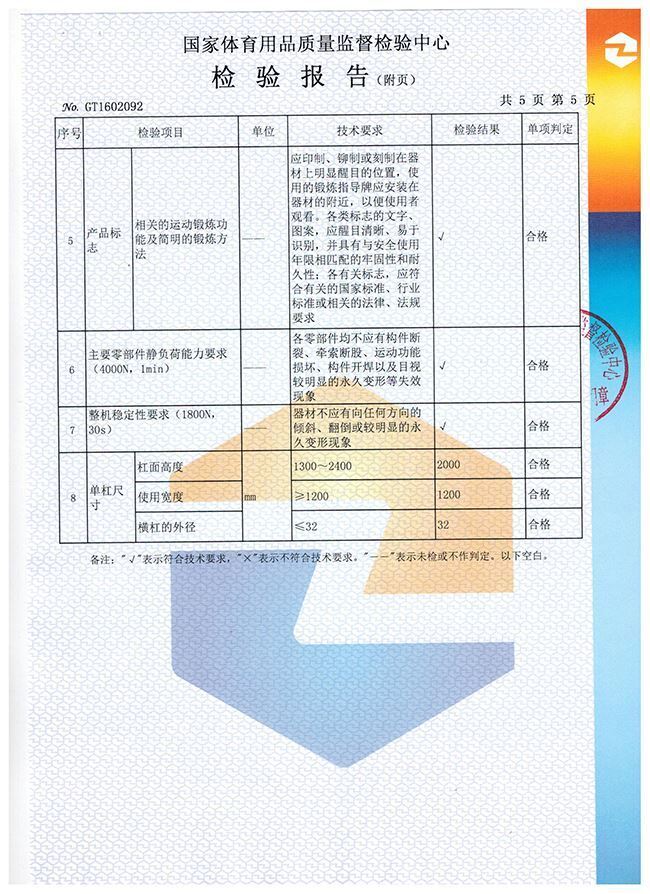 单杠检验报告