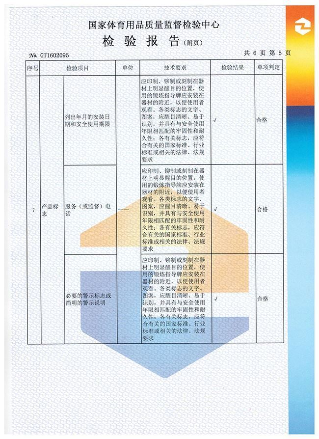 肋木检验报告