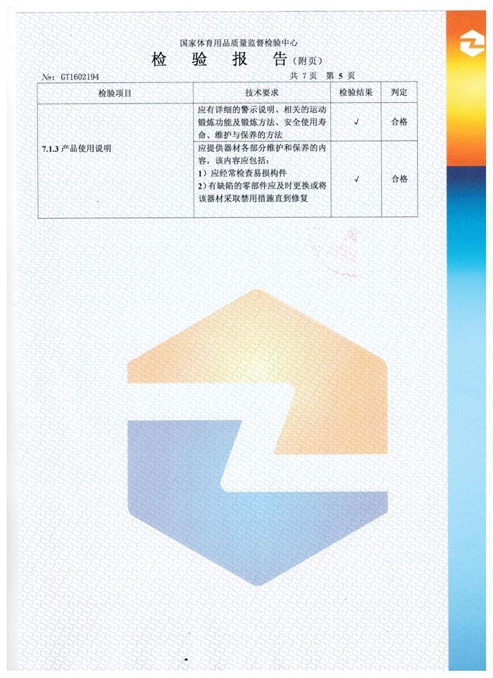 室外乒乓球台检验报告