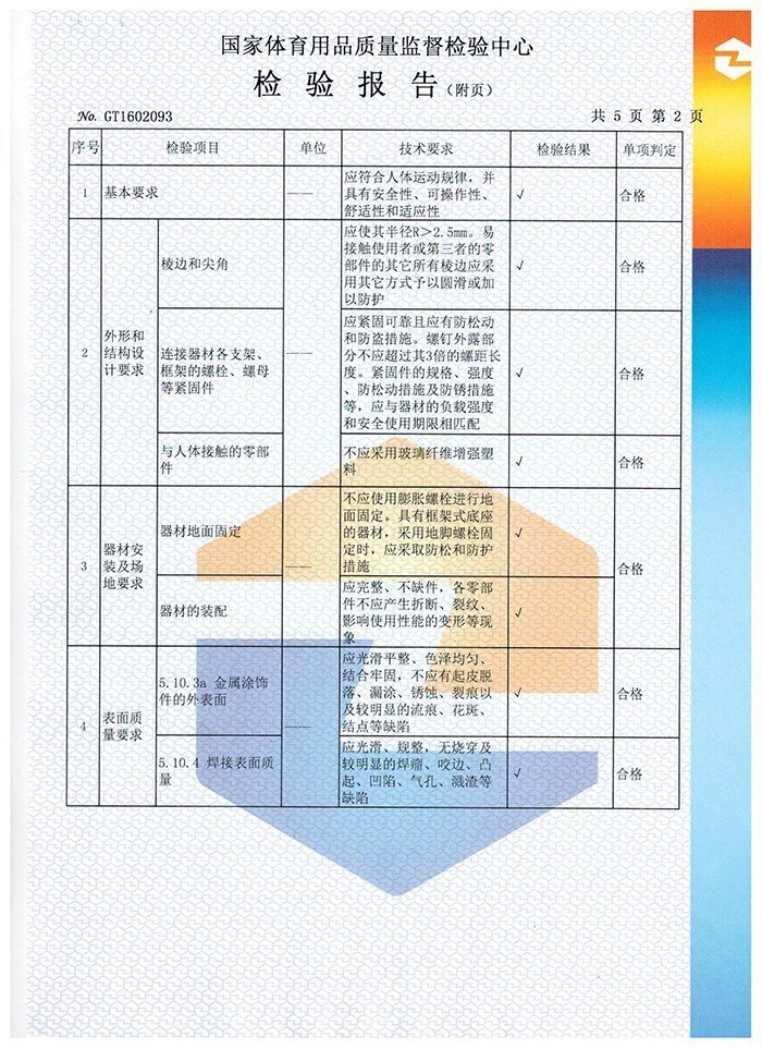 双杠检验报告