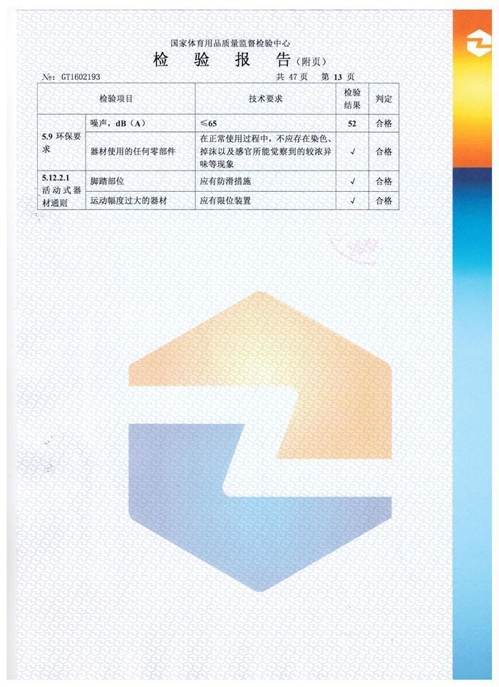 坐蹬训练器检验报告